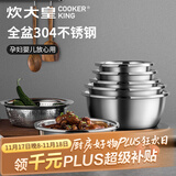 炊大皇 不锈钢盆筛五件套304钢加大加厚洗菜盆沥水和面盆沙拉拌菜调料盆