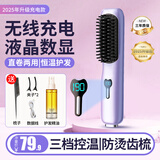 初先无线直发梳便携不伤发蓬松直发神器负离子一梳直内扣充电夹板顺发梳头发防烫电梳子高颅顶宿舍用 梦幻紫【无线充电款 三档调节 蓬松秀发】