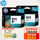 惠普（HP）805原装墨盒 适用HP 1210 1212 2330 2332 2720 2729 2722打印机 805黑彩套装（120页+100页）