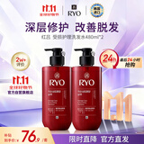 吕 RYO红吕染烫修护洗发水480ml*2 受损护理洗头膏韩国进口洗发露