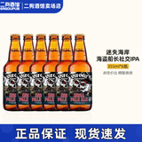 迷失海岸迷雾快艇/幽灵浑浊/香草拿铁/花生酱/象神/三倍IPA/美国进口精酿 海盗船长社交IPA 355mL 6瓶