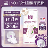 蓓姿女性漏尿护垫吸水巾240mm*14片产后漏尿产妇轻失禁成人净味卫生巾