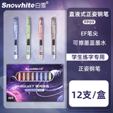 白雪（snowhite）【银河漫游】直液式钢笔礼盒可换囊正姿小学生三年级大容量练字笔EF尖FP09 可擦墨蓝墨水12支