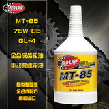 锐先红线MT-85  75W-85 GL-4 酯类全合成手动变速箱油 齿轮油美国进口