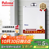 百乐满（Paloma） 燃气热水器 壁橱安装 原装进口16升平衡式 智能降噪恒温可装浴室JSG32-PH-16SXT