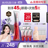 丸美三代小红笔眼霜 多重胜肽紧致淡纹眼霜20g抗皱淡黑淡纹[直播专享]