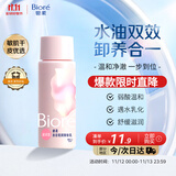 碧柔（Biore）清润卸妆乳30ml眼唇卸 敏感肌干皮养护滋润 卸养合一卸妆油自营