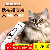 奥克斯（AUX）宠物剃毛器猫咪专用推子长毛猫电推剪静音剃猫毛神器宠物猫脚底推毛器 【长毛猫专用 可防水】标配