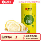艺福堂 茶叶 冻干柠檬片 柠檬干花茶 VC蜂蜜柠檬茶泡水喝的养生茶80g