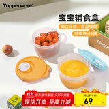 特百惠（Tupperware）宝宝儿童辅食碗可微波碗婴儿分装储存辅食工具保鲜盒460ml 活力橙