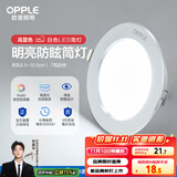 欧普（OPPLE）筒灯led嵌入式孔灯吊顶灯超薄客厅亮银全铝7瓦白光开孔8.5-10.5cm