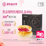 嘉华鲜花饼黑金现烤玫瑰饼400g云南特产零食早餐源头直发包邮