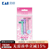 貝印（KAI)进口刀头脱刮毛刀 私处腋毛剃毛器 无刺痛3把女士剃刀