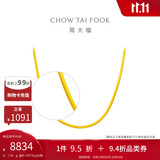 周大福 蛇骨素链黄金项链(工费760)40cm 约7.35g F231624