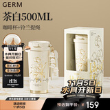 格米（germ）保温杯女士陶瓷内胆咖啡杯吸管杯子学生礼物水杯500ML铃兰茶白