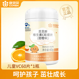 康恩贝儿童维生素c咀嚼片vc小孩学生成人维他命C搭多种维生素钙铁锌钙片 好吃的儿童维C：1瓶儿童维C【甜橙味】