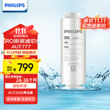 飞利浦 家用净水器双鱼座原装CP复合滤芯 AUT706适用AUT2015/3015/2020 AUT777RO滤芯适配AUT2020 RO滤芯-AUT777