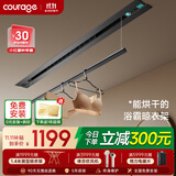 卡瑞琪（COURAGE）线性风暖浴霸隐藏嵌入式升降电动晾衣架集成吊顶凉霸凉衣H20pro
