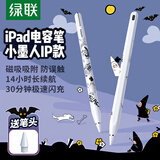 绿联电容笔iPad笔磁吸触控手写笔绘画笔适用2025新款iPad Pro/Air/Mini Apple Pencil二代小墨人联名
