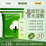 青雨纪OEEU湿敷水爽肤水收缩毛孔舒润毛孔女补水化妆水青雨纪爽肤水 爽肤水*1+湿敷巾*1