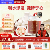 同仁堂（TRT）品牌北京同仁堂茯苓300g茯苓块白茯苓茶泡水可磨粉滋补养生茶饮礼品中药饮片级多产地随机发货