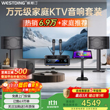威斯汀家庭ktv音响套装唱歌全套设备点歌机一体卡拉ok影院家用客厅全新升级108音箱套装 【店长力荐】108旗舰版+12吋重炮+K83+T8