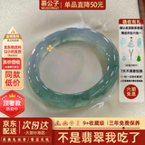 慕公子“长相思”缅甸翡翠真玉手镯子冰透种女士款妈妈飘花珠宝正品处理 “长相思”【顶奢拍卖款】 58mm-59mm（赠玉石吊坠+礼盒）