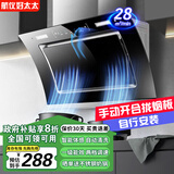 航仪好太太油烟机【国家补贴20%】侧吸式抽油烟机双电机家用厨房吸油烟机大吸力一级能效小型抽烟机 750宽五键智能体感+自动清洗|自行安装