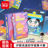 齐心（COMIX）活页四宫格学生收纳册A5 80卡位大容量集卡册IP款3.5英寸MWAB0012迷你宇宙IP联名卡片收集册开学季