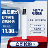 鼻毛修剪器 USB充电鼻毛剪刀小圆头鼻孔安全自动修鼻毛神器送节日 京选好品质高级白