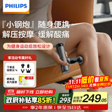 飞利浦（PHILIPS）小钢炮筋膜枪mini肌肉按摩器专业级深层按摩筋膜按摩仪颈膜枪3105G灰 送男女友节日生日礼物
