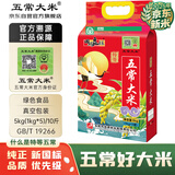 五常大米 官方溯源 田赐良缘绿色食品 原粮稻花香2号2025新米东北大米10斤