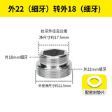 百蒂安净水器水龙头转接头水嘴起泡器配件M22细牙4分粗牙变径外丝转内丝 外22（细牙）转外18（细牙）