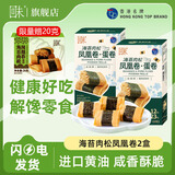 回未海苔肉松凤凰卷蛋卷香港品牌手信进口黄油无添加下午茶点解馋零食 【超划算】海苔肉松凤凰卷120g*2送40g*2盒蝴蝶酥