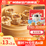 广州酒家利口福早餐食品广式面点 手抓饼包子饺子馒头烧麦虾饺 半成品生鲜儿童 香菇腊味糯米烧卖360g（12个装）