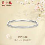 周六福S999足银素圈手镯女生日礼物BF107408 56mm 约7g