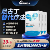 爱使达戒烟贴男士专用神器替代品控烟尼古丁贴片可搭吸吸棒口香糖 10盒送1盒共11盒77贴