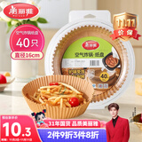 美丽雅 空气炸锅专用纸16cm*40只圆形纸盘烧烤肉烘焙吸油一次性家用垫纸
