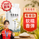 东北老农 2025年新米 稻香2号大米 25kg 珍珠米 粳米 50斤家庭装 囤货批发
