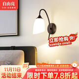 自由亮 led壁灯卧室床头灯现代简约创意卧室壁灯客厅过道楼梯墙壁灯 C款:经典黑:送10W(三色)LED灯泡