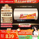 万和（Vanward）【恒净Q8】电热水器80升内胆免清洗3300W速热一级能效终身免换镁棒水电分离储水式性价比上门安装
