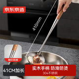 京东京造 汤勺 炒勺勺子304不锈钢厨房【乌檀木手柄】加长41cm