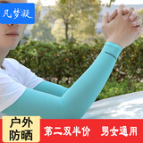 凡梦凝冰袖男士女冰丝防晒袖套长款夏户外骑行运动防紫外线护袖手臂套 浅蓝色一双装 均码