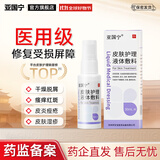 亚国宁皮肤护理液体敷料 改善皮炎湿疹痤疮的引起干燥脱屑红斑瘙痒 30mL 1盒【体验装】建议3盒或5盒 品牌直营【正品保障】