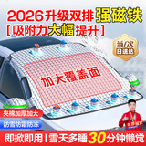 闲鸟汽车前挡风玻璃罩遮雪挡前挡罩车衣冬季半罩防雪防霜防冻风挡罩