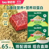 碧欧奇婴幼儿猪肉酥80g+牛肉酥80g 宝宝辅食猪肉松牛肉松拌饭料