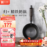 归.禾器 精铁小奶锅轻奢派18cm小汤锅电磁炉通用宝宝辅食轻炊煮粥锅 精铁奶锅 18cm