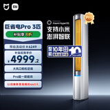 小米（MI）米家 3匹超一级能效大风口 巨省电Pro 式空调柜机72LW-NA10/N2A1(W)【国家补贴20%】整机十年质保