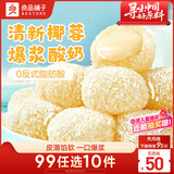 良品铺子生椰麻薯(酸奶味)200g麻薯糯米糍糯叽叽中式糕点点心糯米糍零食