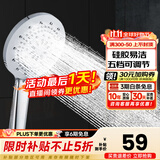 九牧（JOMOO）花洒喷头全套家用增压洗澡淋浴莲蓬头热水器手持淋雨花洒软管套装 丝雨五功能花洒喷头S175015